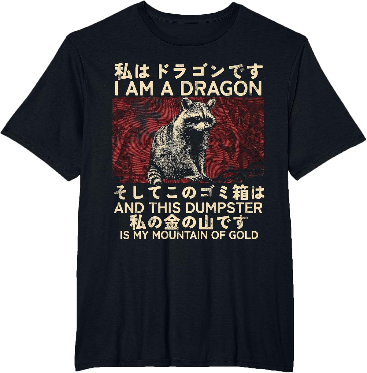 I Am A Dragon and This Dumpster is My Mountain of Gold T-Shirt - Black