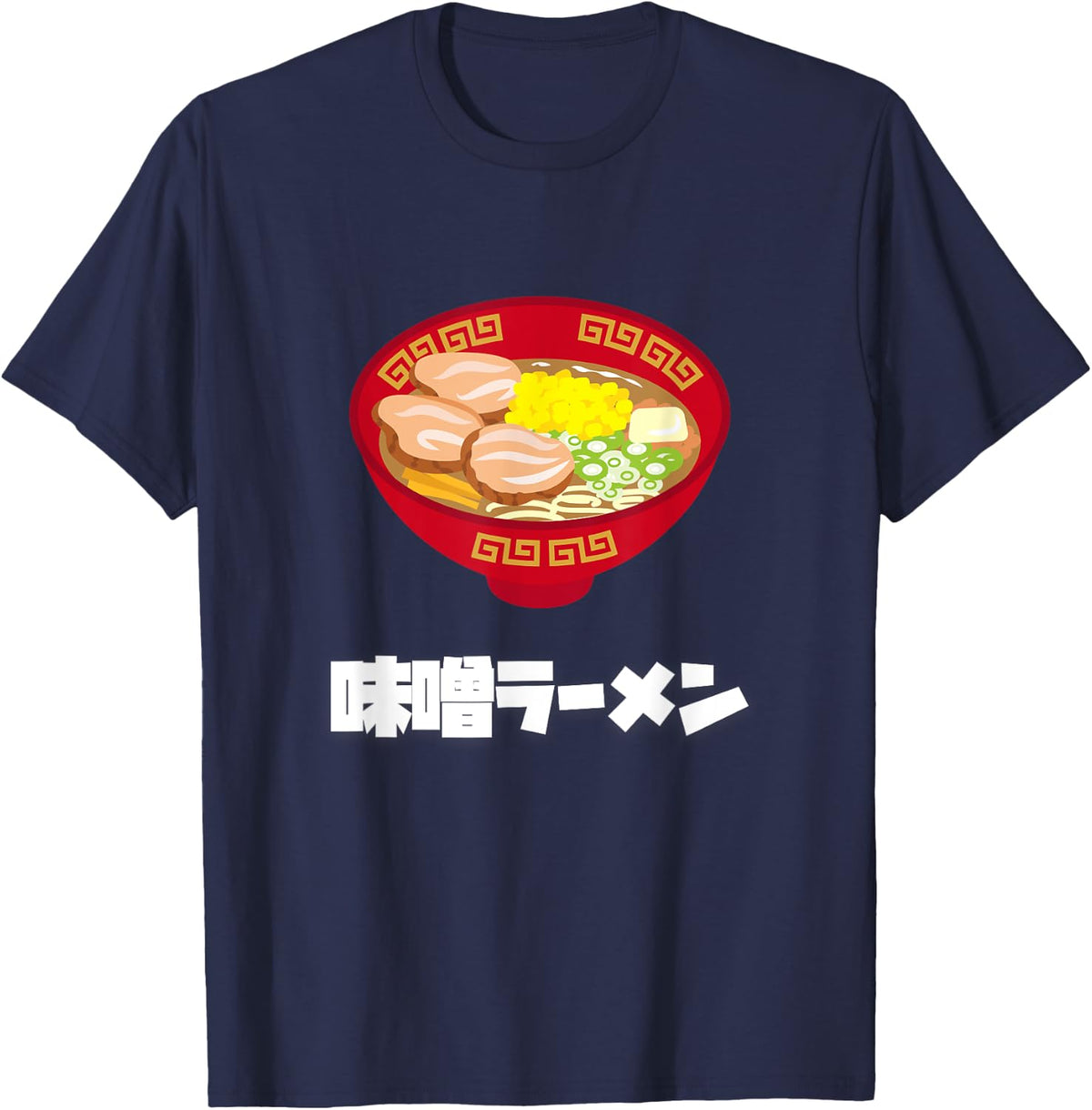 Miso Ramen, 味噌ラーメン、Japanese Food, Ramen T-Shirt - Navy Blue